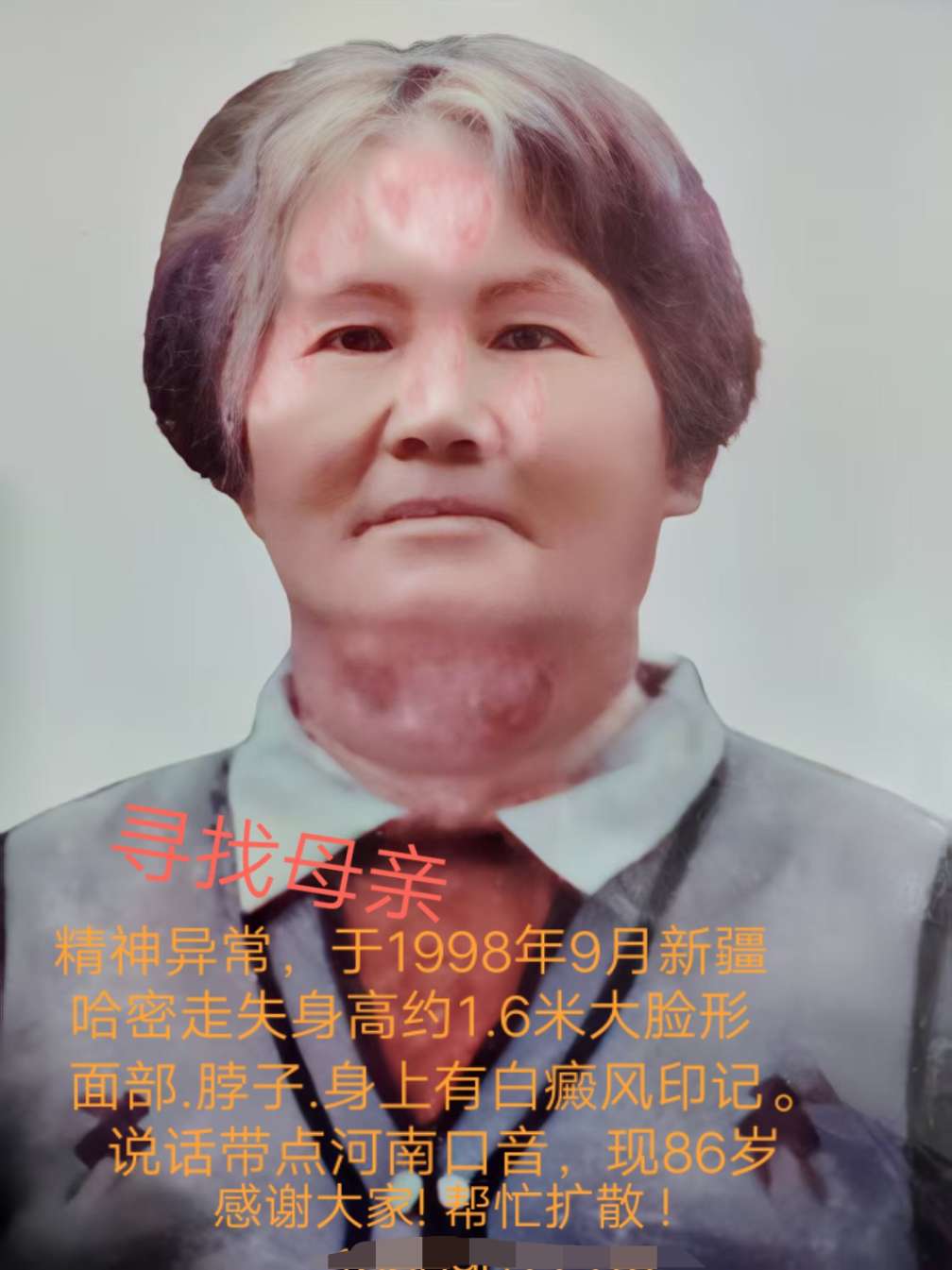 失踪人张秀莲照片