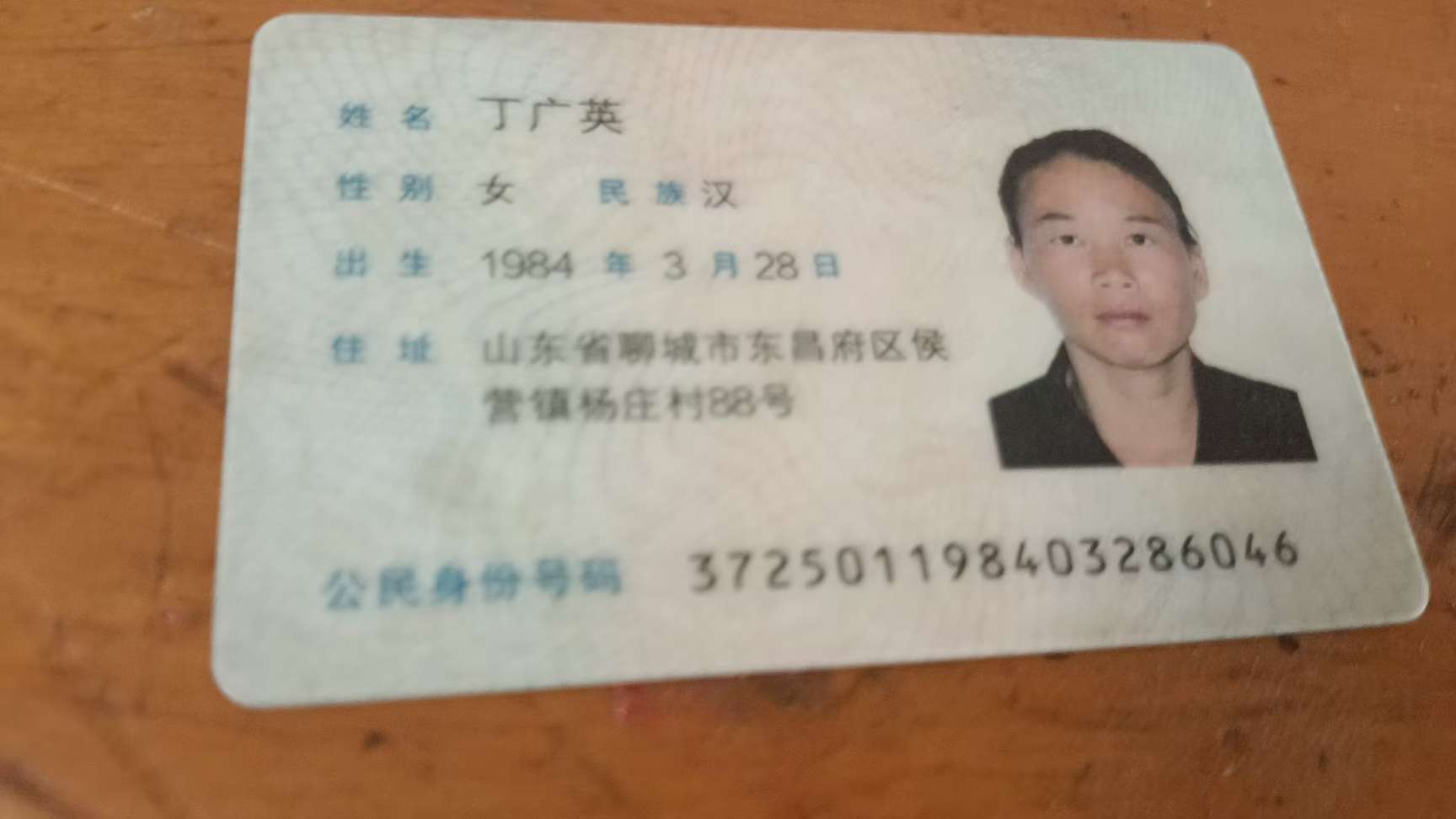 失踪人丁广英照片