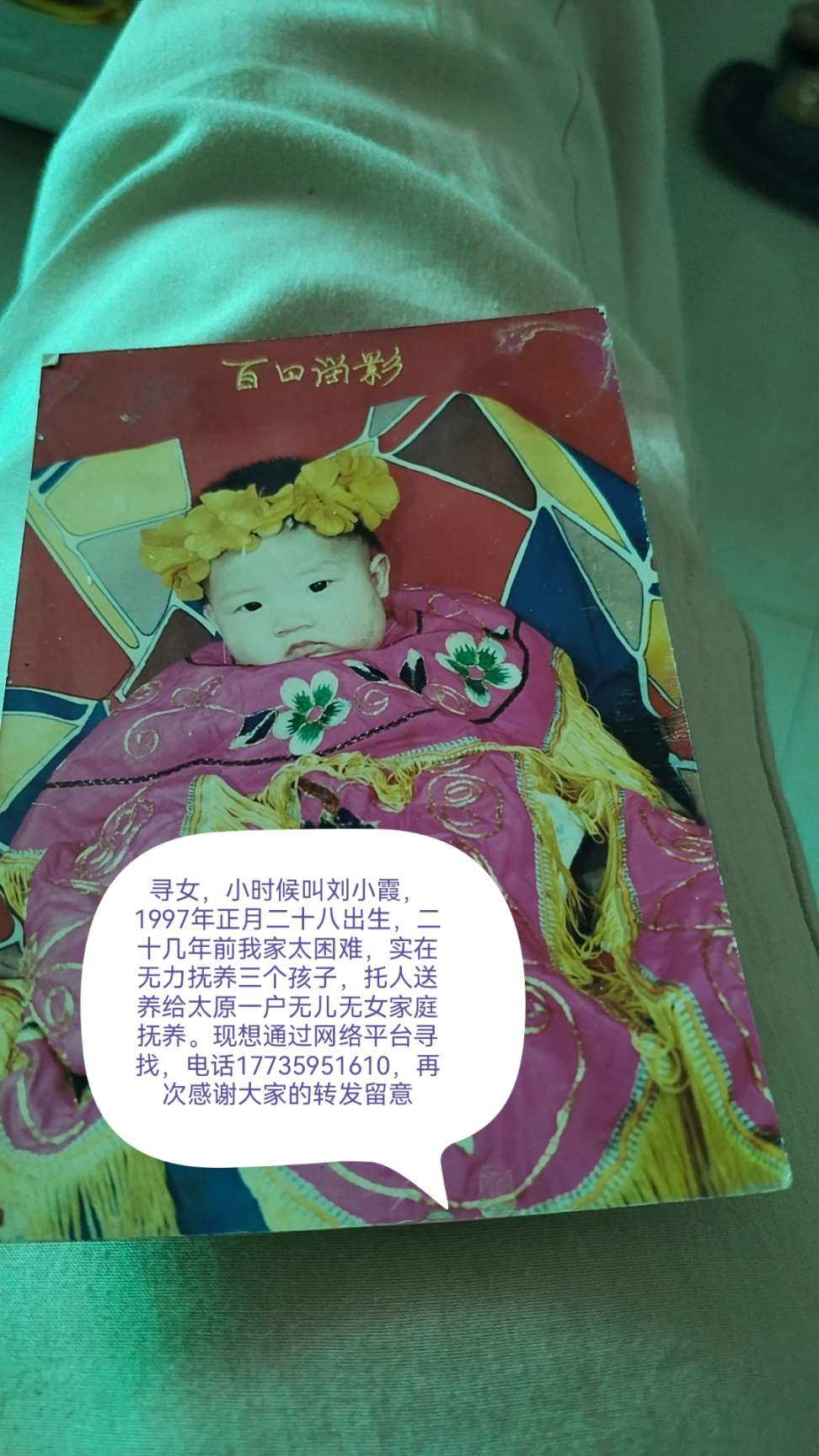 失踪人刘小霞照片