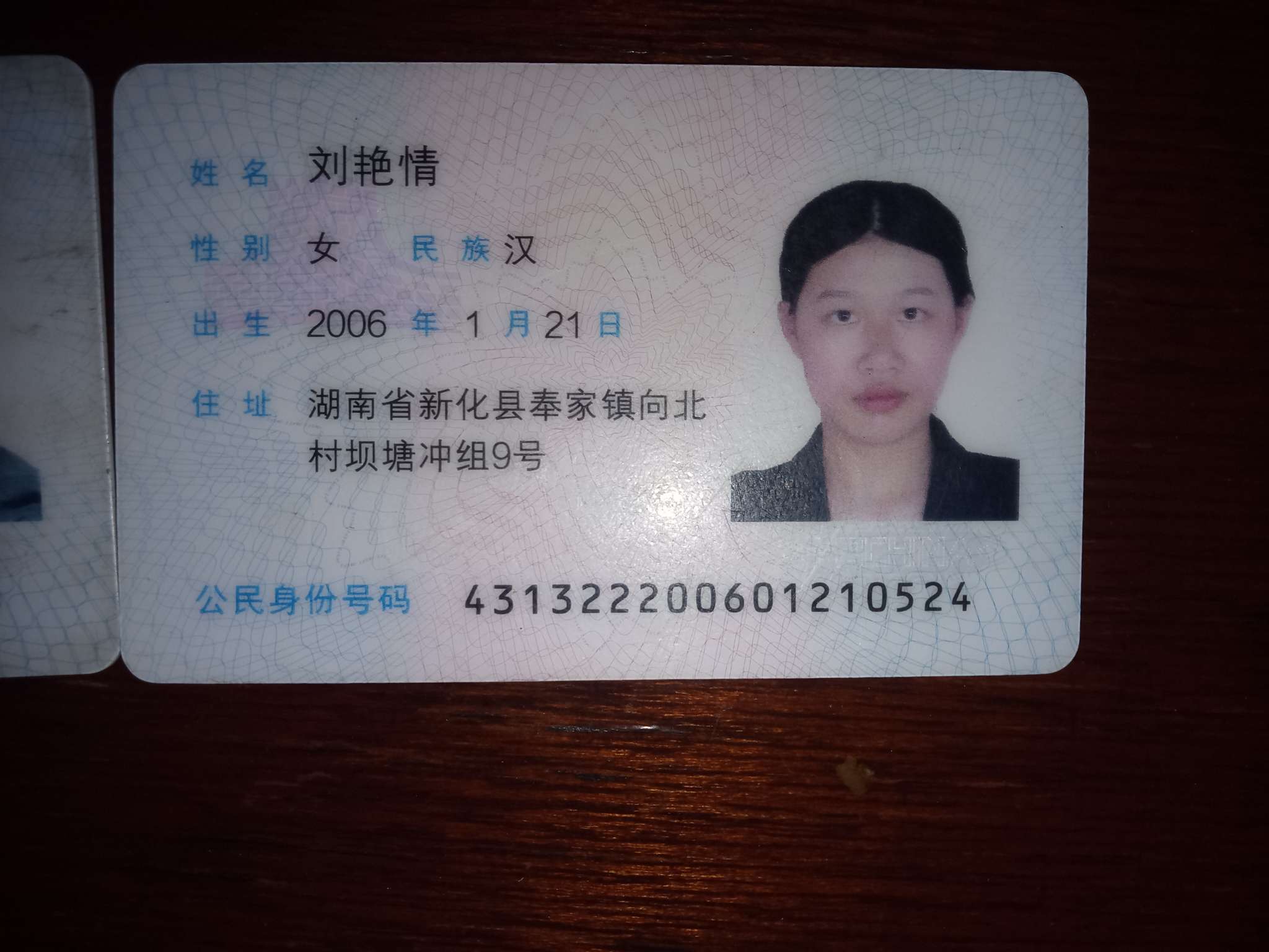 失踪人刘艳晴照片