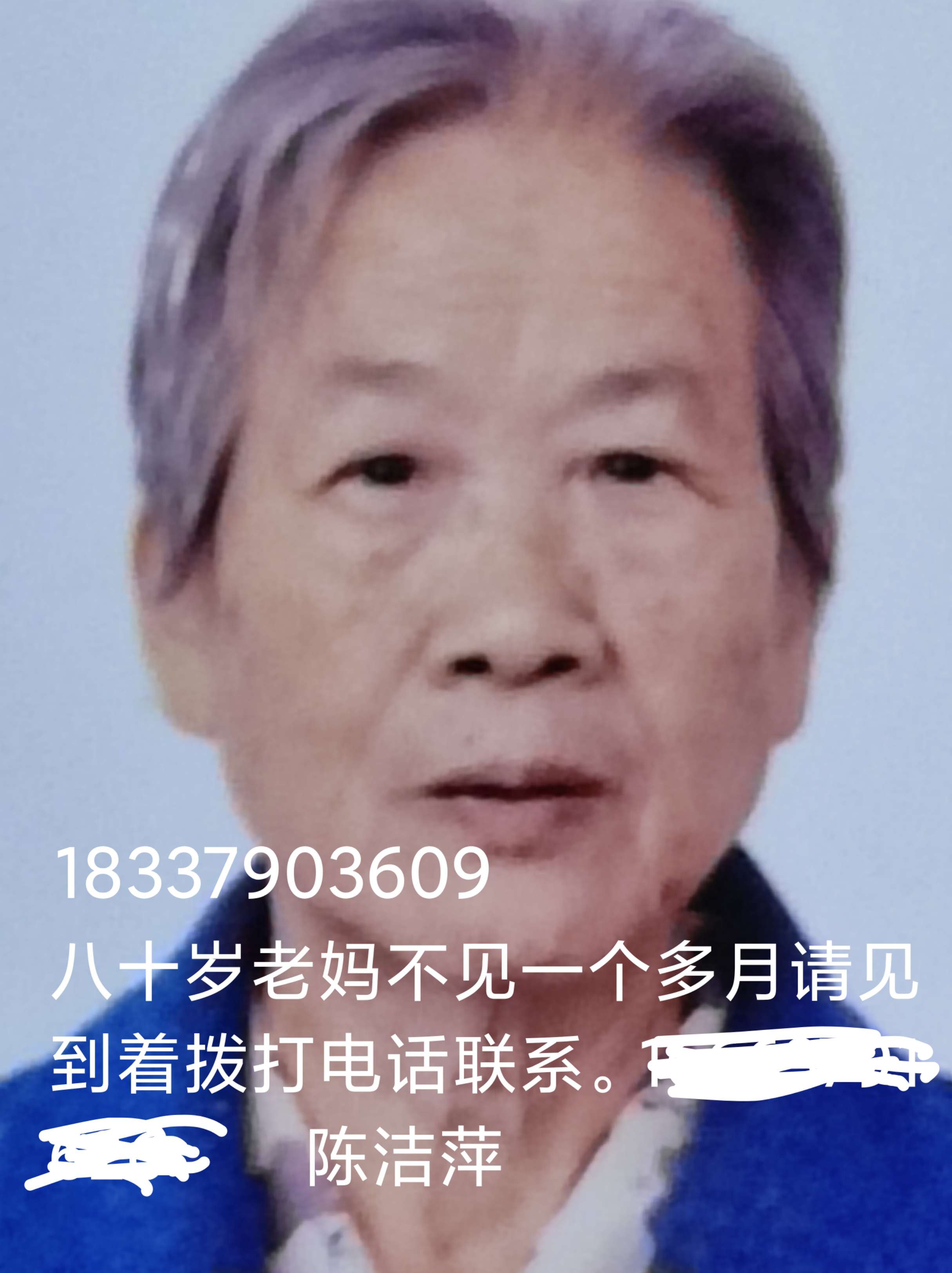 失踪人李爱娥照片