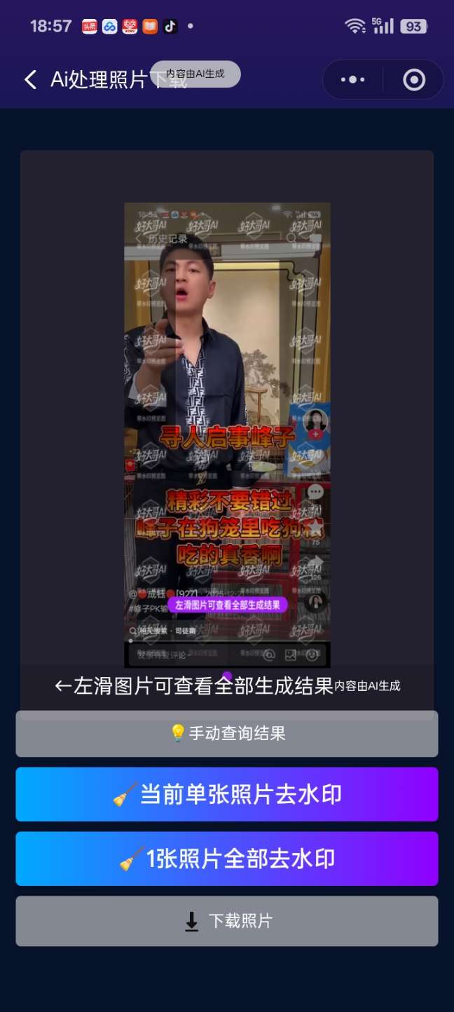 失踪人峰子照片